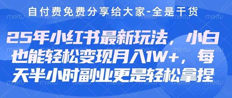 (14315期)创业+副业必看 最新小红书护肤美妆养生课程,稳定变现月入3000-5000+。-极客副业站