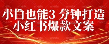DeepSeek 黑科技:如何 3 分钟搞定小红书爆款文案 + 公众号文章 10W+?答案在这里-极客副业站
