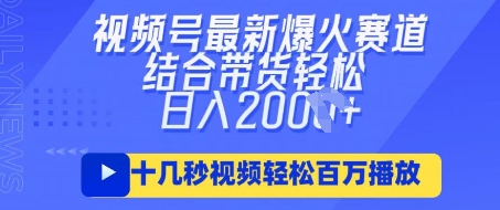 视频号最新爆火ai民国美女视频,轻松百万播放,结合带货日入数张-极客副业站
