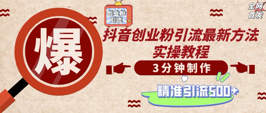 （14148期）轻松制作创业类视频，不违规、不封号，可矩阵批量发布，一天被动加精准...-极客副业站