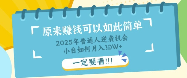 普通人逆袭机会:知识付费,小白也能月入过W,一定要看【揭秘】-极客副业站