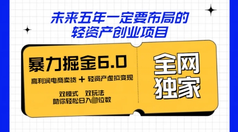 咸鱼掘金6.0全网独家双模式双玩法,稳定性强,轻松日入数张-极客副业站