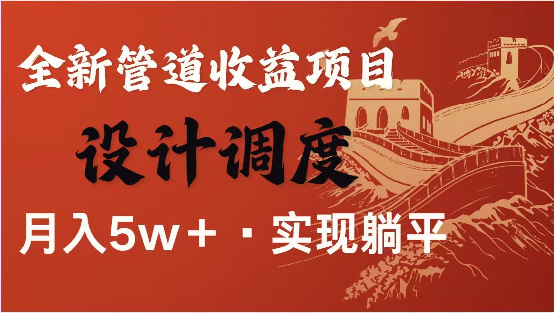 (14256期)暴利项目,每天被动收益1500+,长期管道收益!0成本自己做老板!-极客副业站