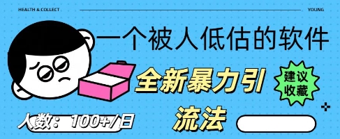 被忽视的流量宝地:QQ 图文引流,全新暴力引流法-极客副业站