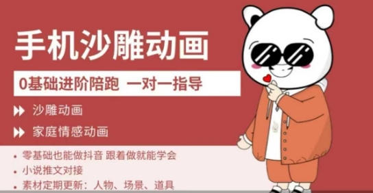 0基础手机沙雕动画教学，零基础跟着做就能学会，沙雕动画，家庭情感动画-极客副业站